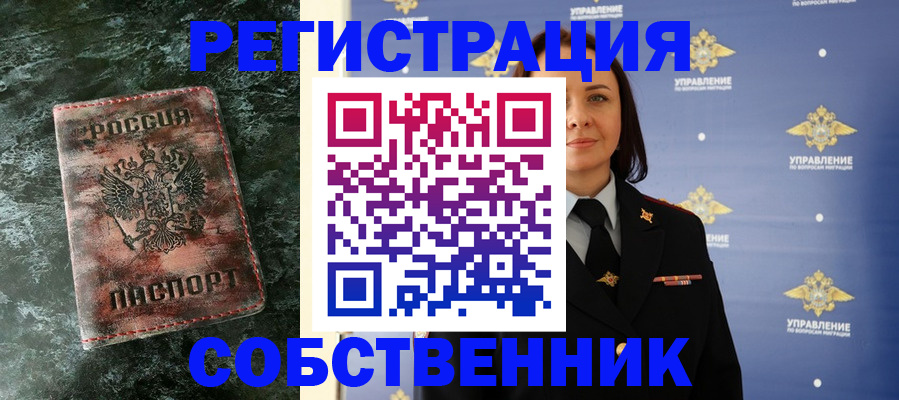 временная регистрация недорого в Тобольске