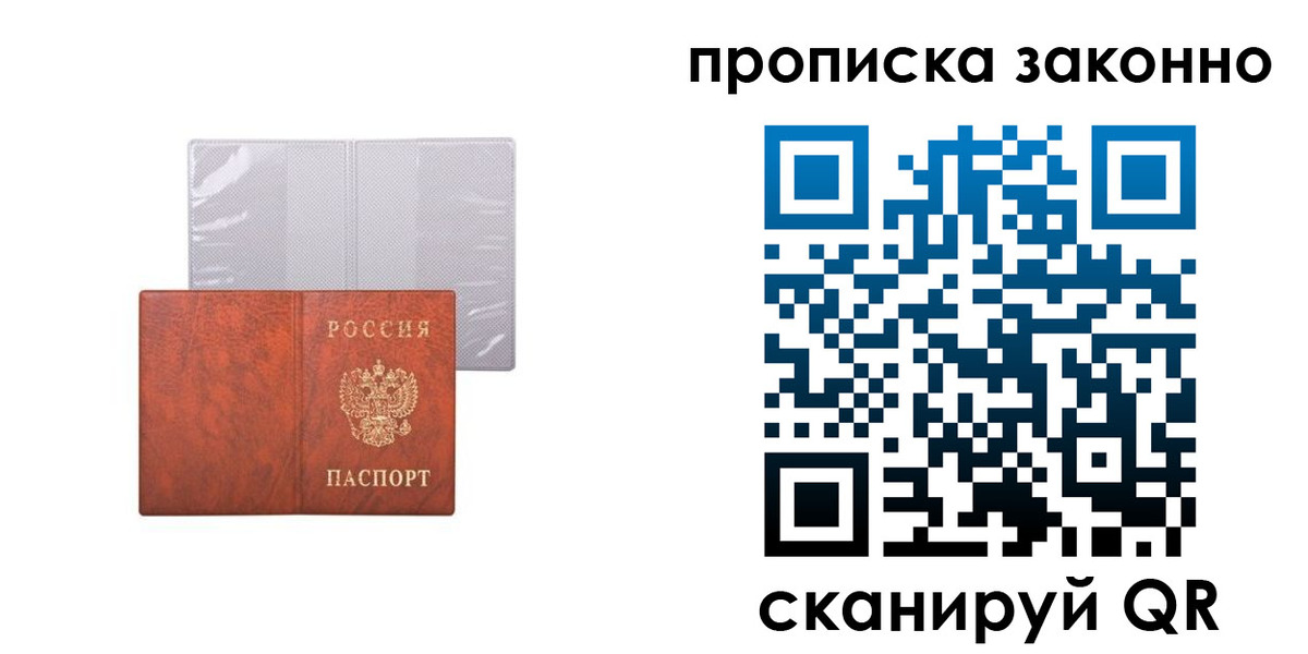 временная регистрация недорого в Тобольске