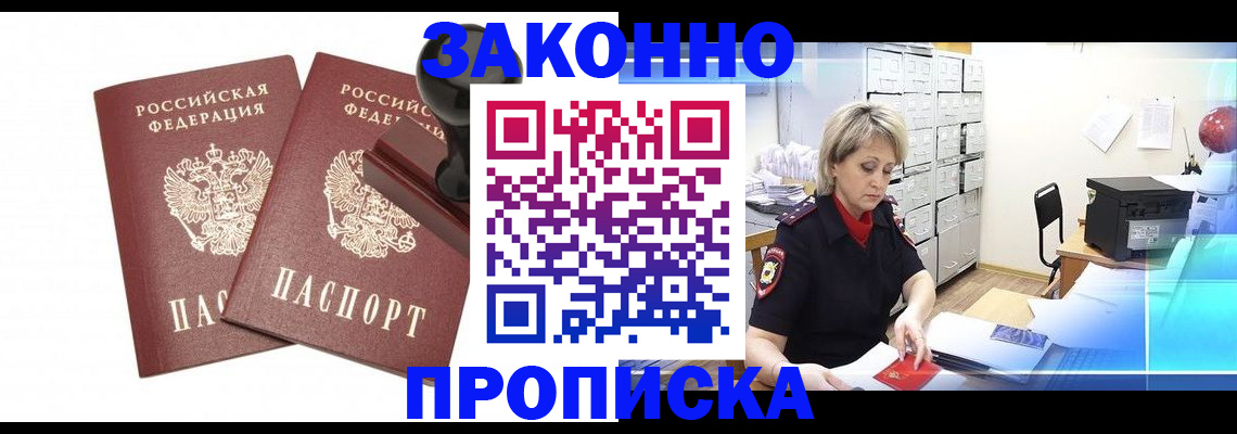прописка для работы в Тобольске