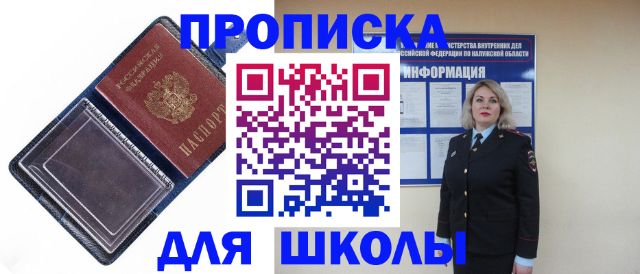 купить прописку в Тобольске