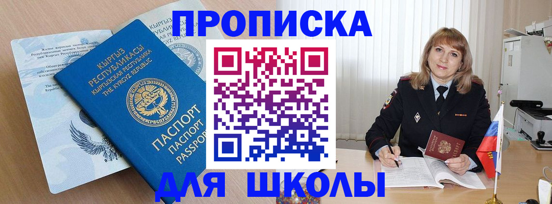 временная регистрация недорого в Тобольске
