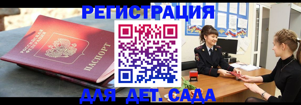временная прописка в Тобольске