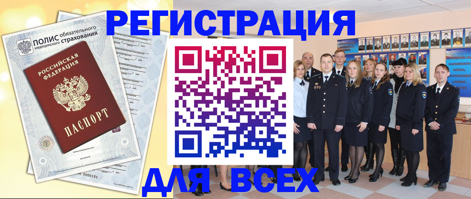 временная регистрация законно в Тобольске